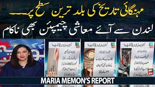 Inflation Hike in Pakistan | How Do Governments Reduce Inflation? | Maria Memon's Report