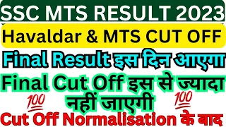 ssc mts & havaldar final cut off & result 2023 || ssc mts result kab aayega || #sscmts #sscmtscutoff