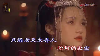 安儿陈 - 曲中人 (An Er Chen - Qu Zhong Ren)