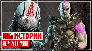 Mortal Kombat - Куан Чи | История персонажа