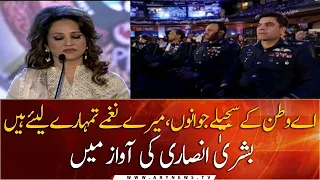 Bushra Ansari gives tribute to martyrs of PAF | Ae Wattan Kay Sajeelay Jawanon | Pakistan Air Force