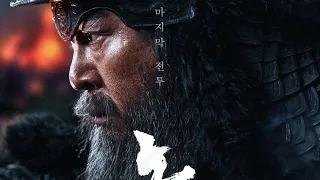 Noryang: The Sea of Death (2023) Official Teaser | Korean Movie