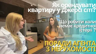 Поради ріелтора: Як орендувати першу квартиру?