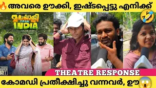 MALAYALEE FROM INDIA Movie Review | Malayalee From India Theatre Response | Nivin Pauly