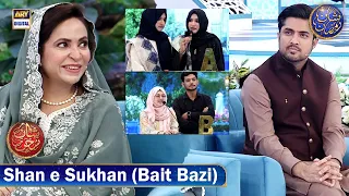 Shan e Sukhan | Bait Baazi | Waseem Badami | Iqrar ul Hasan | 12 March 2024 | #shaneftaar