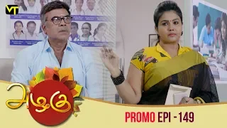 Azhagu Tamil Serial | அழகு | Epi 149 - Promo | Sun TV Serial | 17 May 2018 | Revathy | Vision Time