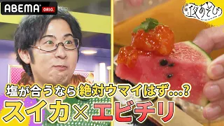 暑い真夏の新常識！🍉スイカに合うトッピング探しでまさかの絶品食材を発見!?｜声優と夜あそび2023【月：安元洋貴×白井悠介】 # 13 平日毎日よる10時から生放送