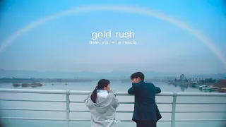 gold rush | baek yijin + na heedo | twenty five twenty one