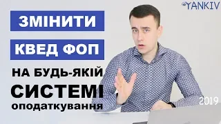 ЗМІНА КВЕД ФОП | Процедура 2023 - як змінити КВЕД у фізичної особи-підприємця