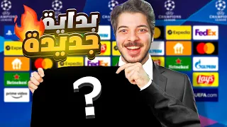 اقوى بداية في مسيرتي (مهنة مدرب #1) FC 24