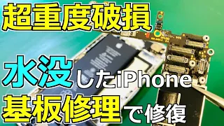 【奇跡の復活】水没したiPhoneを基板修理で復活させる！【データも維持してます】