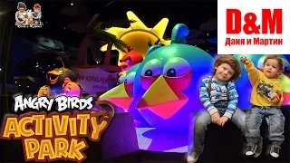 Angry Birds Activity Park Санкт-Петербург Даня и Мартин Парк активного отдыха для детей