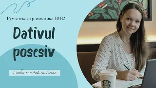 Dativul posesiv (limba română B1-B2). Притяжательный дательный падеж (румынский язык B1-B2).