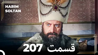 حريم سلطان قسمت 207 (Dooble Farsi)