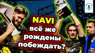 Подкаст | NAVI снова чемпионы и успех Ramzes666