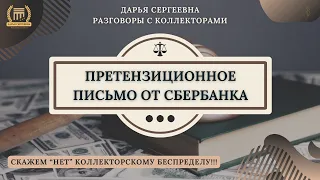 ВЫ ДОИГРАЛИСЬ 🟢 Разговоры с коллекторами / Юридические Услуги / Помощь Должникам / Списание Долгов