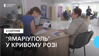 “Маріупольці для маріупольців” – у Кривому Розі відкрився центр підтримки переселенців “ЯМаріуполь”