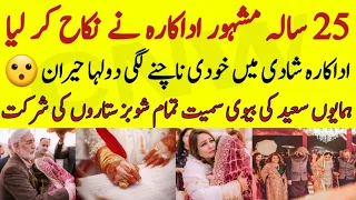 Waow 25 Year Pakistani Actress and Model Got Married #wedding #nikah #actress #shadi #bridalshoot