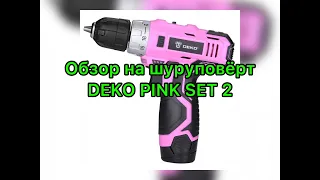 ОБЗОР на шуруповёрт DEKO PINK SET 2