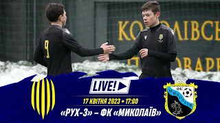 🔴 LIVE / Рух-3 – Миколаїв / Прем’єр-ліга Львівщини