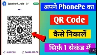 how to get phonepe qr code to receive payments in hindi ! phone pay ke qr code se payment kese kare