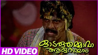 Odaruthammava Alariyam Malayalam Comedy Movie | Best Comedy Scene | Jagadish | Mukesh