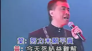 千禧2000年    辉黄真友情演唱会2000  02