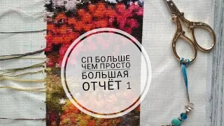 13. Домик мечты / СП "Больше чем просто большая"(февраль'19)