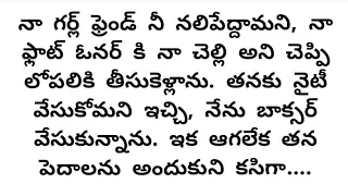 ప్రతీ ఒక్కరికీ నచ్చే అందమైన కథ/heart touching story in Telugu