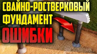 Устройство свайно-ростверкого фундамента. #Фундамент #Свая