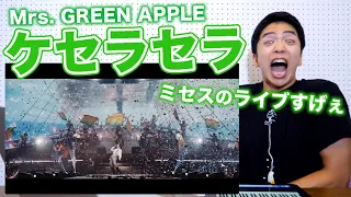 【Mrs. GREEN APPLE - ケセラセラ】ライブでの無限転調すごすぎて涙でた。。。【NOAH no HAKOBUNE】