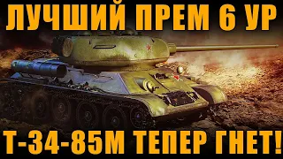 САЛИМ НА Т-34-85-М НАГИБАЕТ РАНДОМ ВОИН 9 ФРАГОВ ОСНОВНОЙ КАЛИБР МАСТЕР