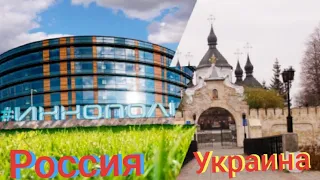Сравнение городов России и Украины