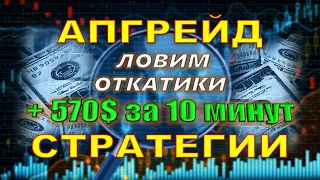 ТОРГОВЛЯ НА 5 СЕКУНД! Бинарные опционы на PocketOption!