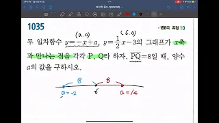 2022년 쎈 중2-1 1035