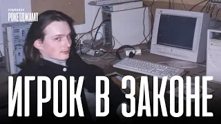 РОКЕТДЖАМП | ДМИТРИЙ СМИТ: «ГДЕ БУМАГИ? НЕТ? ДО СВИДАНИЯ!»