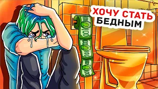 Я Выиграл $1.000.000 и Теперь у Меня Нет Друзей