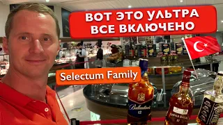 Турция, ВОТ ЭТО УЛЬТРА ВСЕ ВКЛЮЧЕНО, Ужин, Напитки, главный корпус спа Selectum Family Resort отдых