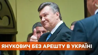 З Януковича зняли заочний арешт в Україні. Судді заявили, що не бачать необхідних документів