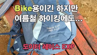 [박영준TV] [리뷰] 소형 배낭, 도이터 레이스 이엑스피 에어 리뷰 | Deuter Race EXP Air 14+3 |