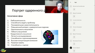 Запись вебинара Маленькое сообщение о большой проблеме  Одаренные дети  Как их определить и как с ни