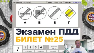 Разбор билетов пдд 2022 🔝 Билеты пдд 2022 🠊 Самые свежие билеты / Traffic Rules / билет пдд 25 Б