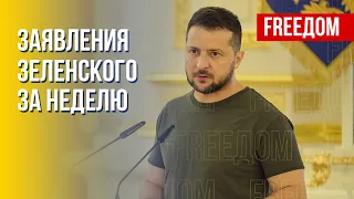 Президент UA: сигналы миру и обращения к украинцам. Марафон FREEДОМ