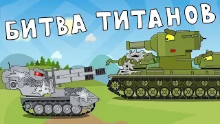 The battle of titans - Cartoons about tanks