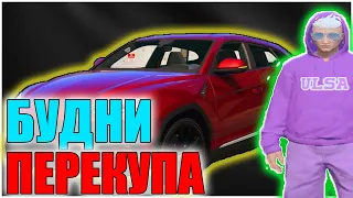 Будни Перекупа в GTA 5 RP КАК БЫСТРО ЗАРАБОТАТЬ НА ПЕРЕПРОДАЖЕ МАШИН И ВЕЩЕЙ ГТА 5 РП