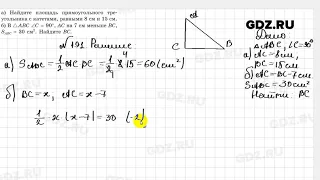 № 191 - Геометрия 8 класс Казаков
