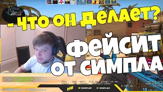 S1MPLE УНИЧТОЖИЛ FACEIT  S1MPLE, EVELONE, RECRENT, FIX, CYBERFOCUS ИГРАЮТ FACEIT СИМПЛ ГОРИТ ОТ ТИМЫ