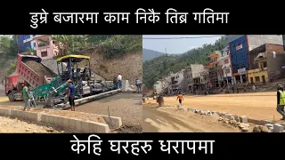 MUGLING POKHARA ROAD UPDATE | DUMRE BAZAR SECTION | तिब्र गतिमा काम हॅदै | केहि घरहरु समस्यामा