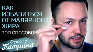 Малярные мешки. Как избавиться?