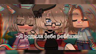 ||Клип-Семья||/Gacha Club{автор Максим/Маша}